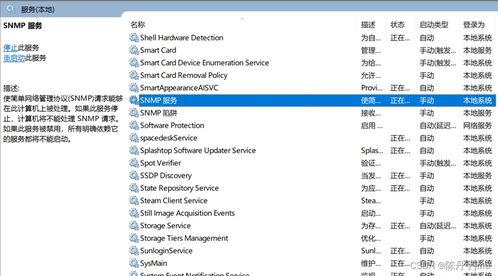 snmp 計算機網(wǎng)絡管理 實驗2 一 snmp服務與常用網(wǎng)管命令之任務一 安裝并啟動snmp服務,設置community 修改缺省值 任務二 運行snmputil命令,測試與代理系統(tǒng)的通信