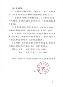 關(guān)于危險廢物物聯(lián)網(wǎng)系統(tǒng)部署與運營維護(hù)服務(wù)項目采用單一來源采購方式的公示
