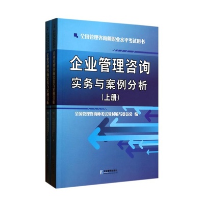 從一本教材到洞見 拆解《企業管理咨詢實務與案例分析》背后的專業邏輯